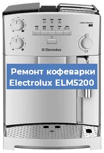 Замена фильтра на кофемашине Electrolux ELM5200 в Тюмени